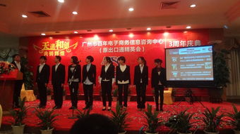 廣州百年電子商務(wù)信息咨詢(xún)中心（原出口通精英會(huì)）三周年慶典側(cè)記 以專(zhuān)業(yè)為錨，共啟商務(wù)信息咨詢(xún)新航程